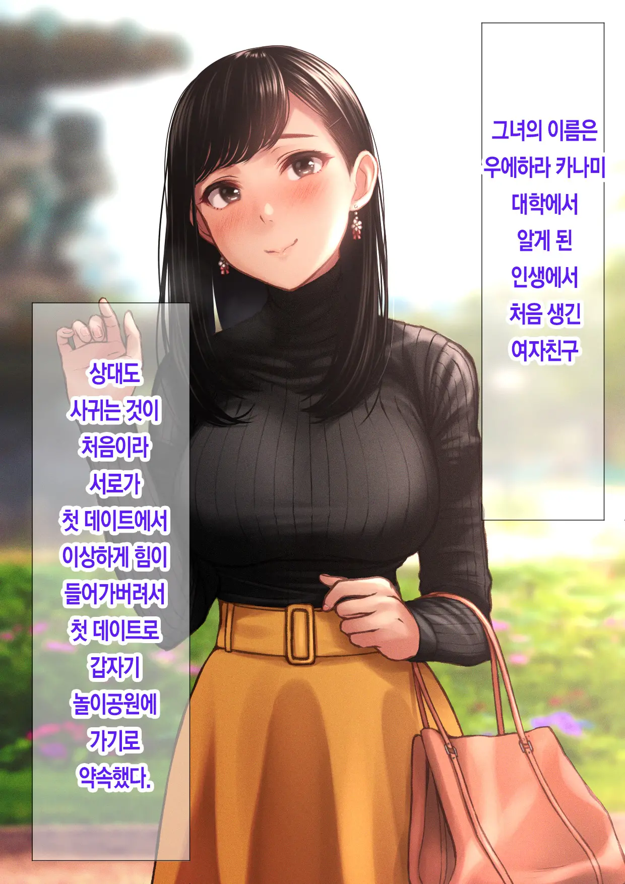 Kimi Ga Warau Tabi Koi O Shiteta | 네가 웃을 때마다 사랑을 하고 있다